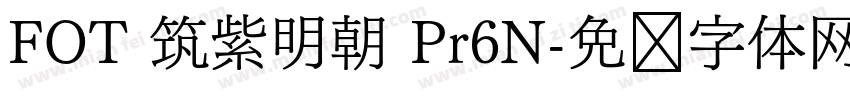 FOT 筑紫明朝 Pr6N字体转换